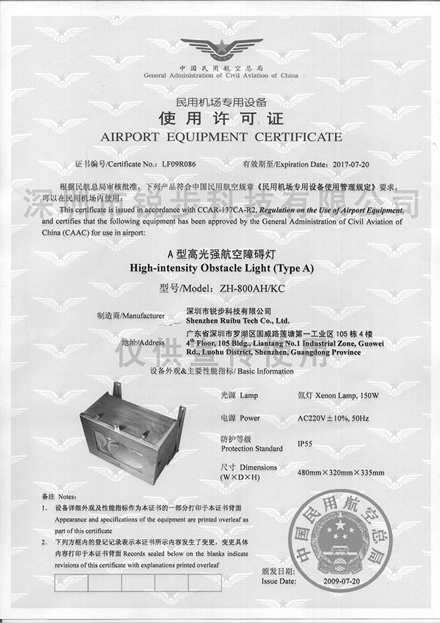 民航使用许可证航空障碍灯